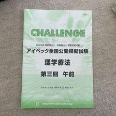 2025年最新】医歯薬出版 模試 理学療法の人気アイテム - メルカリ