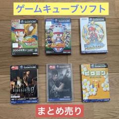 ゲームキューブソフト６本まとめ売り