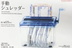手動シュレッター