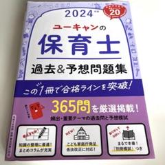 期間限定❤️❤️❤️保育士試験対策テキスト❤️❤️❤️ 全9冊 U-CAN❤️ 2025年最新】ユーキャン 保育士の人気アイテム - メルカリ