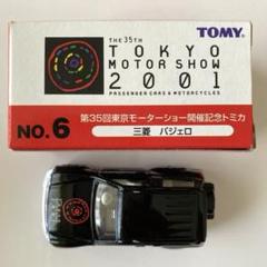 モビリティショー限定 12台セット 71Pkkn79iaL._UF894,1000_QL80_.jpg