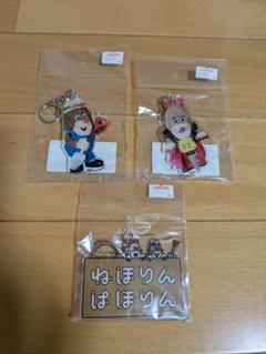 ねほりんぱほりん　アクリルキーホルダー　３個セット