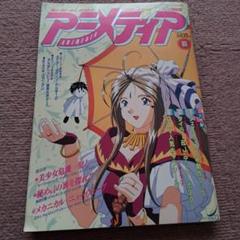 楽天市場】アニメディア 1996の通販