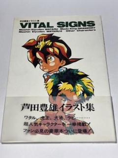 芦田豊雄先生直筆イラスト(ヒミコ)サイン色紙
