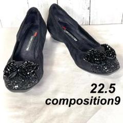 コンポジション9 22.5の中古/未使用品 - メルカリ
