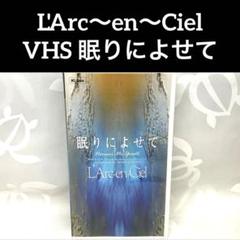 ま*さ様 ラルクアンシエル　初期　ビデオテープ＆カセットテープ　hyde ま*さ様 ラルクアンシエル 初期 ビデオテープ＆カセットテープ