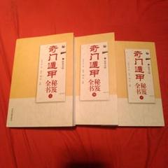 希少本】奇門遁甲統宗大全全6冊