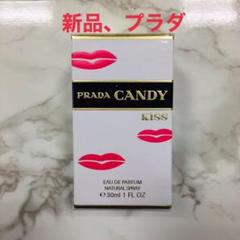 新品 正規品 プラダ キャンディ キス オードパルファ 送料無料 香水