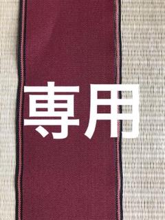 たたみのへり えんじ色 畳縁 畳へり 畳ヘリ