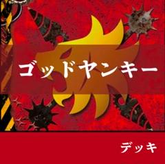 2025年最新】ゴッドヤンキー バディファイトの人気アイテム