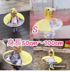 S レインコート ポンチョ アヒル 雨具 カッパ 可愛い コンパクト 黄色