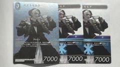 FFTCG　エメトセルク　レア　ノーマル　3枚