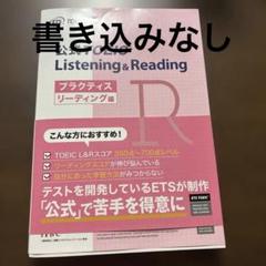 公式TOEIC Listening & Reading プラクティス リーディ…