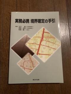 書籍　中古　問答式取締役実務の手引き　１～３巻　新日本法規 2025年最新】新日本法規の人気アイテム - メルカリ
