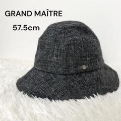 【美品】バケットハット　帽子　日本製　ウール　レディース　グランメートル