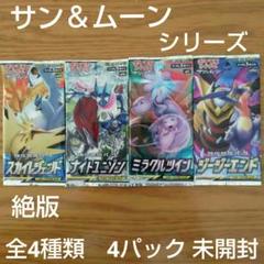 2025年最新】サン&ムーン 未開封パックの人気アイテム - メルカリ
