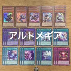 アルトメギア　デッキ　遊戯王 デッキ販売】神芸学徒(アルトメギア)デッキ 販売ページ｜遊戯王