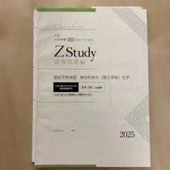 【新品・未記入】　Z会教材まとめ売り 2025年最新】添削問題 z会の人気アイテム - メルカリ