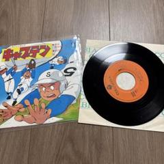 キャプテン　EP CK-671 レコード　ちばあきお　日本コロンビア