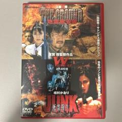 廃盤地雷撤去隊/JUNK 死霊狩り室賀厚監督作2作品dvd