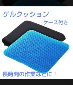ゲルクッション 低反発クッション カバー付き デスクワーク　車座