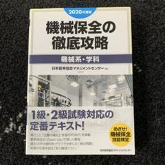 2025年最新】機械保全の人気アイテム - メルカリ