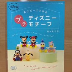 ディズニー ビーズ 本の中古 未使用品を探そう メルカリ ディズニー ビーズ 本の中古 未使用品を探そう メルカリ