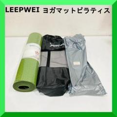 リープウェイ ヨガマット 20個まとめ 教室 カルチャーセンター等 単品も〇 2025年最新】リープウェイ ヨガマットの人気アイテム - メルカリ