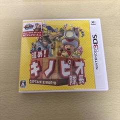 3DS 進めキノピオ隊長