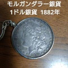 2025年最新】モルガン銀貨 キーホルダーの人気アイテム - メルカリ