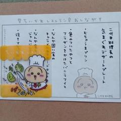 ちいかわレストラン　うさぎ　コースター　お品書き　セット