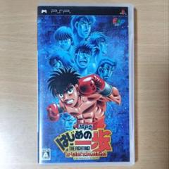 PSP ソフト　はじめの一歩　ソニー