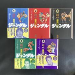 【中古】 四角いジャングル ３/道出版/中城健 四角いジャングル（3）』（梶原 一騎,中城 健）｜講談社