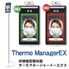 Y◆◆653 東亜産業 サーモマネージャー サーモカメラTOA-TMN-001 サーモマネージャー 非接触型検知器 簡単感染症対策 高精度