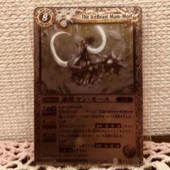 バトルスピリッツ　凍獣マン・モール