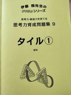 2025年最新】ピグマリオン 思考力育成の人気アイテム - メルカリ