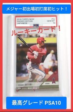 PSA10 topps now 2018 #5J ohtani 大谷翔平 RC - メルカリ