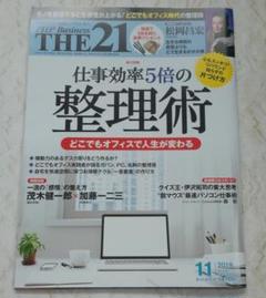 THE21 2019年11月号仕事効率5倍の整理術
