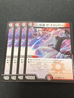 影速 ザトリッパー　金トレジャー　4枚 影速ザ・トリッパー 金トレ！ - メルカリ