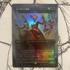 MtG メーガス三姉妹/忍耐 Secret Lair レアボーナスシート m57271725004_1.jpg?1750544944