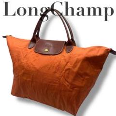 LONGCHAMP ロンシャン ルプリアージュ トートバッグ 折りたたみ 肩掛け