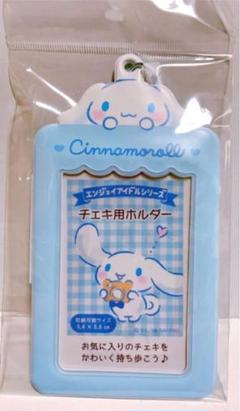 シナモロール ♡チェキ用ホルダーアイドル エンジョイシリーズサンリオ シナモン