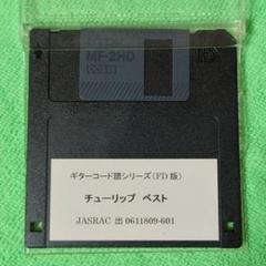 ギターコード譜 チューリップ ベスト フロッピーディスク