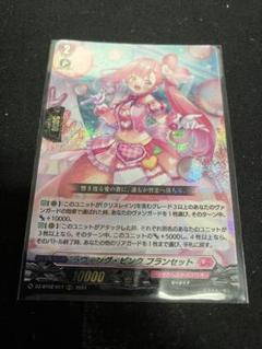 ラヴィング・ピンク フランセット RRR 2枚 ヴァンガード Amazon.co.jp: ヴァンガード ラヴィング・ピンクフランセット