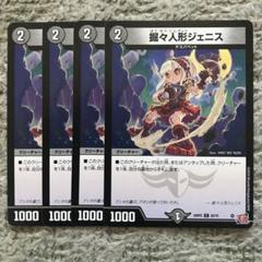 ジェニス　➁