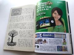 安倍晋三アルバム、磯山さやか、シャラポワ 週刊文春 2006年10月5日号