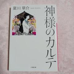 新品】神様のカルテ スペシャル・エディション 初回限定盤