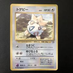 ポケモン トゲピー ホロカード HP40１枚旧裏 2025年最新】ポケモンカード トゲピー 旧裏の人気アイテム