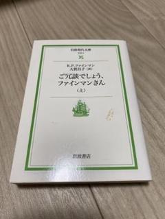 ファインマンさん9冊セット⭐️ご冗談、困ります、物理法則