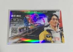 2025年最新】記念舟券の人気アイテム - メルカリ